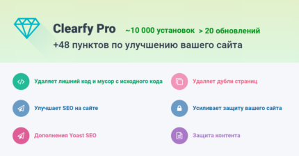 Clearfy Pro – Powerfull plugin for WordPress Optimization