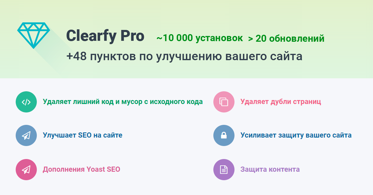 Clearfy Pro – Powerfull plugin for WordPress Optimization_6443dc661f94f.png